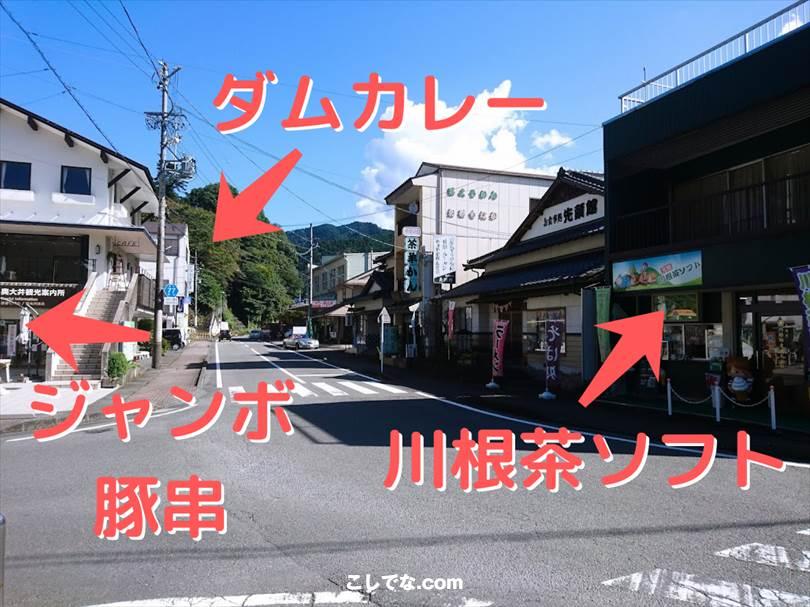 ゆるキャン聖地巡礼｜ダムカレー・川根茶ソフト・ジャンボ豚串（コミック10巻57話&11巻58話）