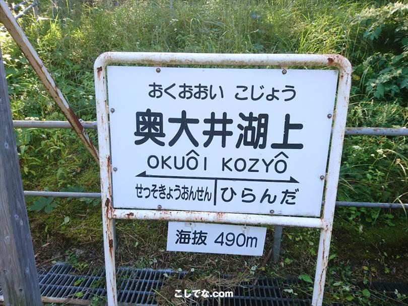 ゆるキャン聖地巡礼｜奥大井湖上駅（コミック11巻60話）